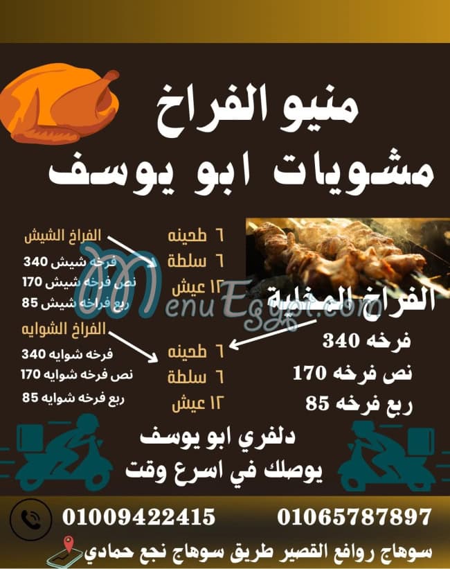 منيو ابو يوسف سوهاج مصر