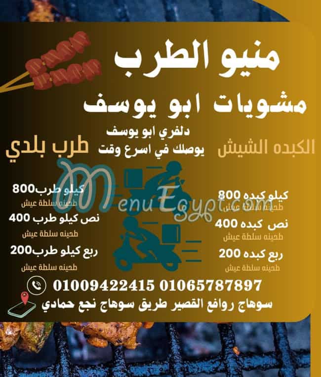 مطعم ابو يوسف سوهاج مصر