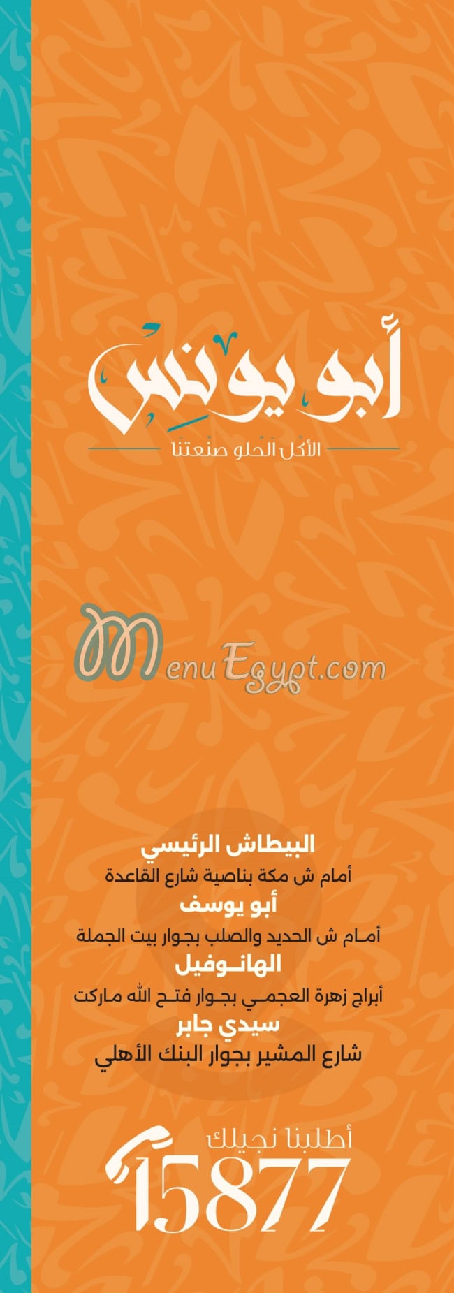 Abo Younis menu Egypt 1