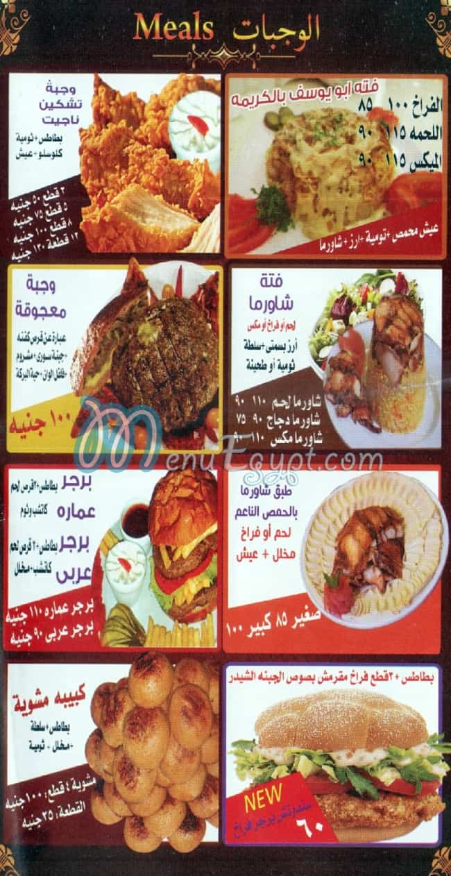 Abo Youssef El Soury menu