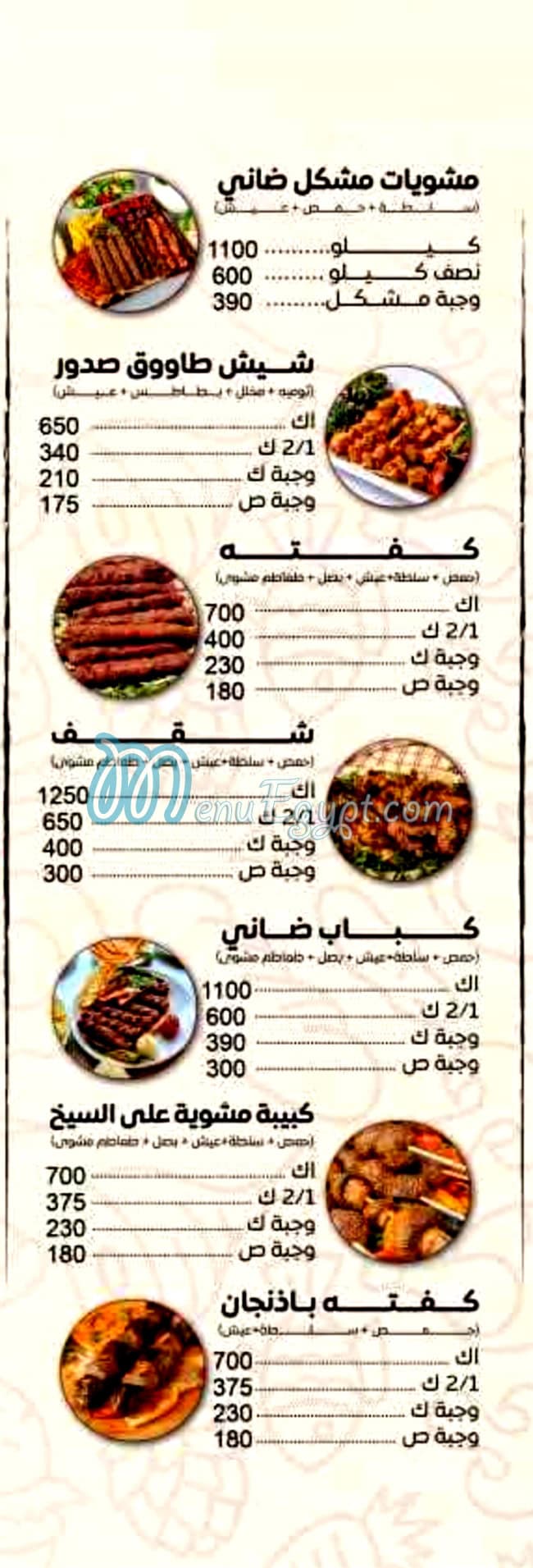 منيو ابو يوسف السوري مصر