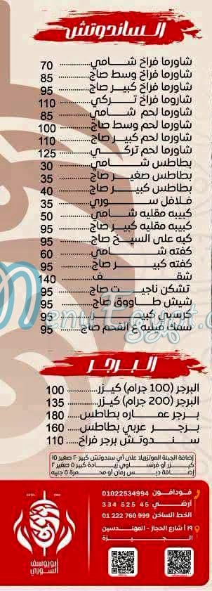 مطعم ابو يوسف السوري مصر