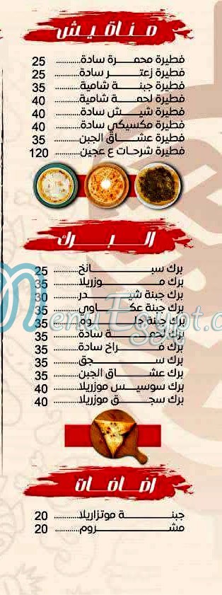 ابو يوسف السوري منيو
