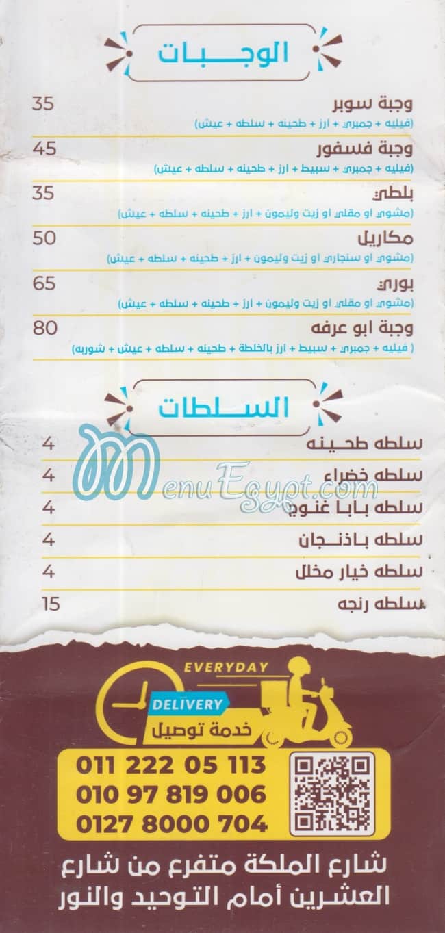 أسماك أبوعرفة منيو