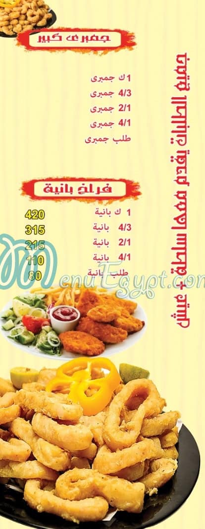 AboBakr restaurant menu Egypt 3