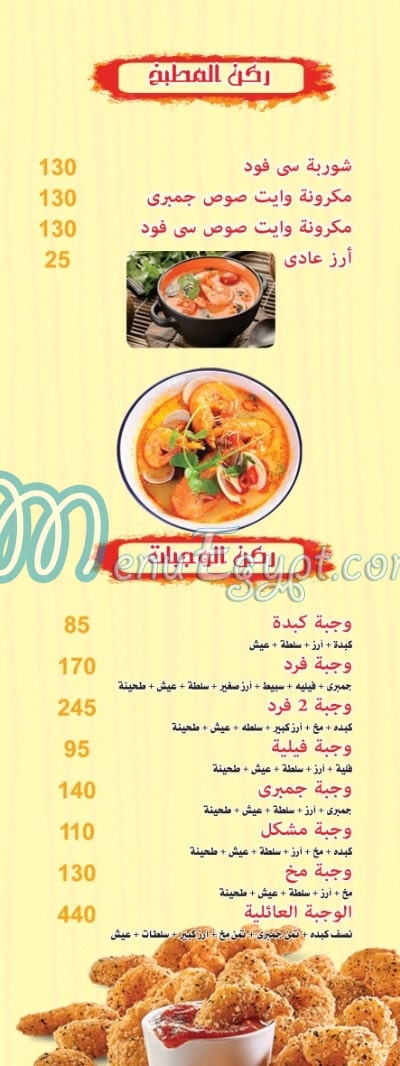 AboBakr restaurant menu Egypt 4