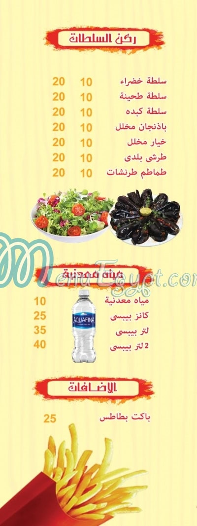 AboBakr restaurant menu Egypt 5