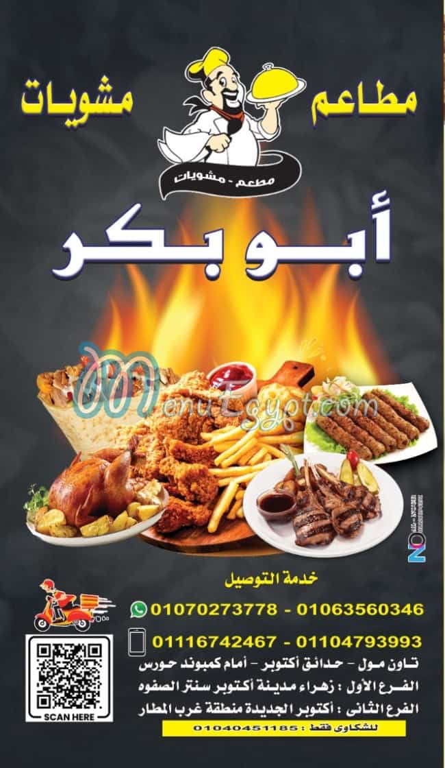 AboBakr restaurant menu Egypt 6