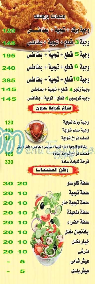 AboBakr restaurant menu Egypt