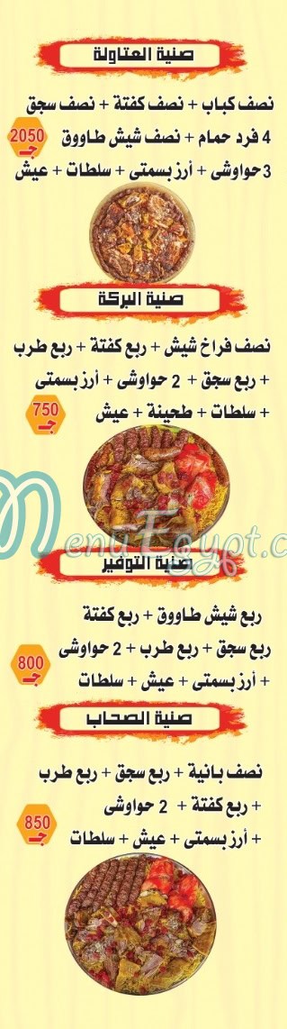 AboBakr restaurant online menu
