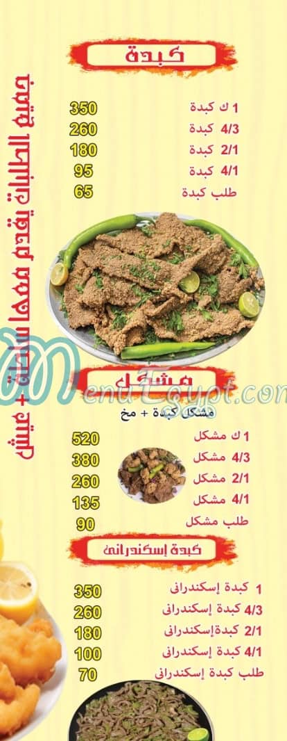 AboBakr restaurant menu prices