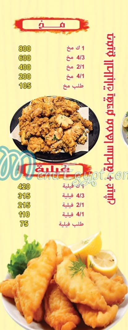 AboBakr restaurant menu Egypt 1