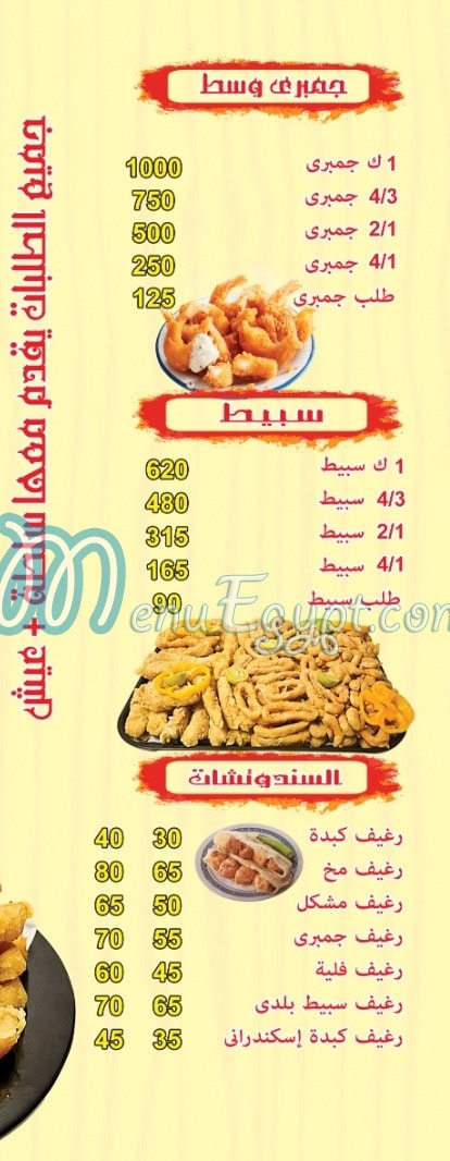 AboBakr restaurant menu Egypt 2