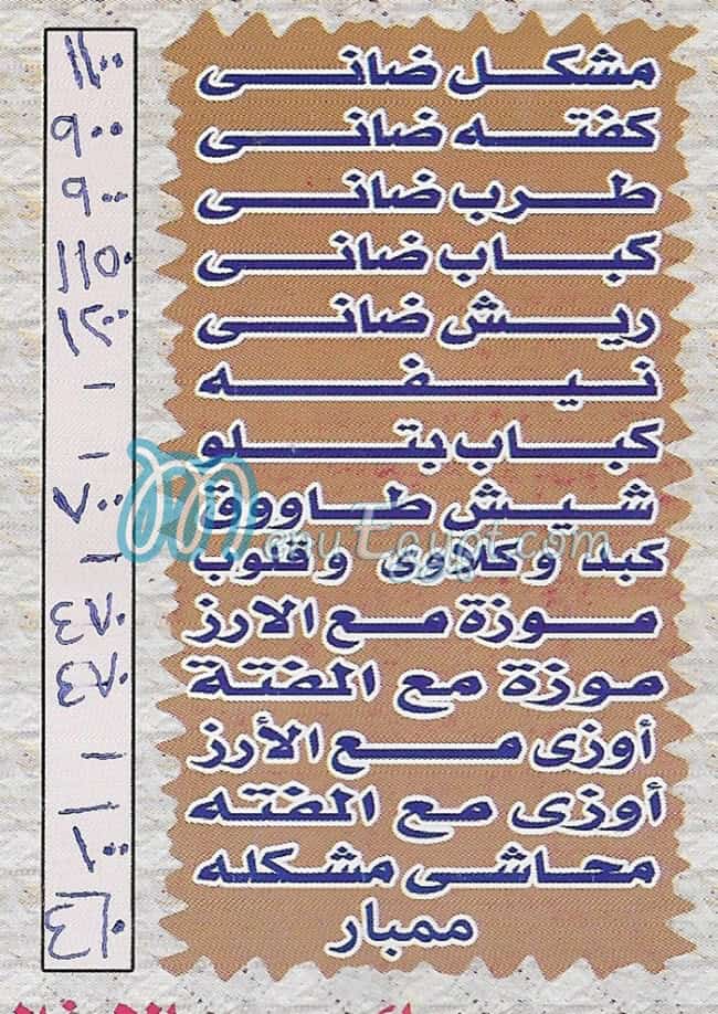 منيو ابو عماد الكبابجى