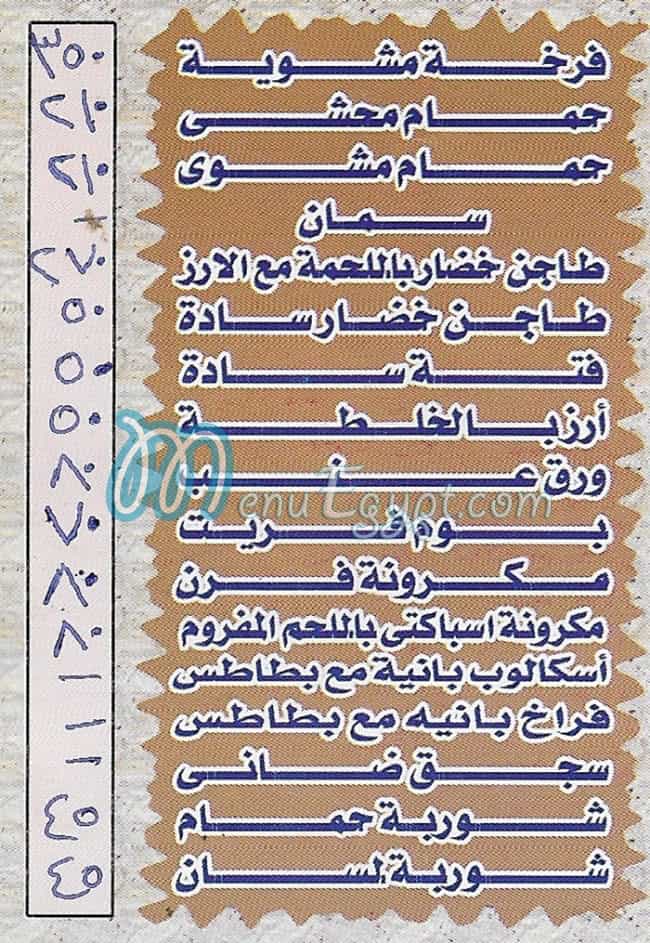 منيو ابو عماد الكبابجى مصر