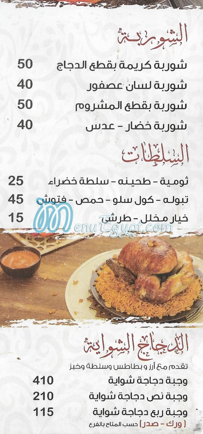 Abo Mazen maadi menu Egypt 1