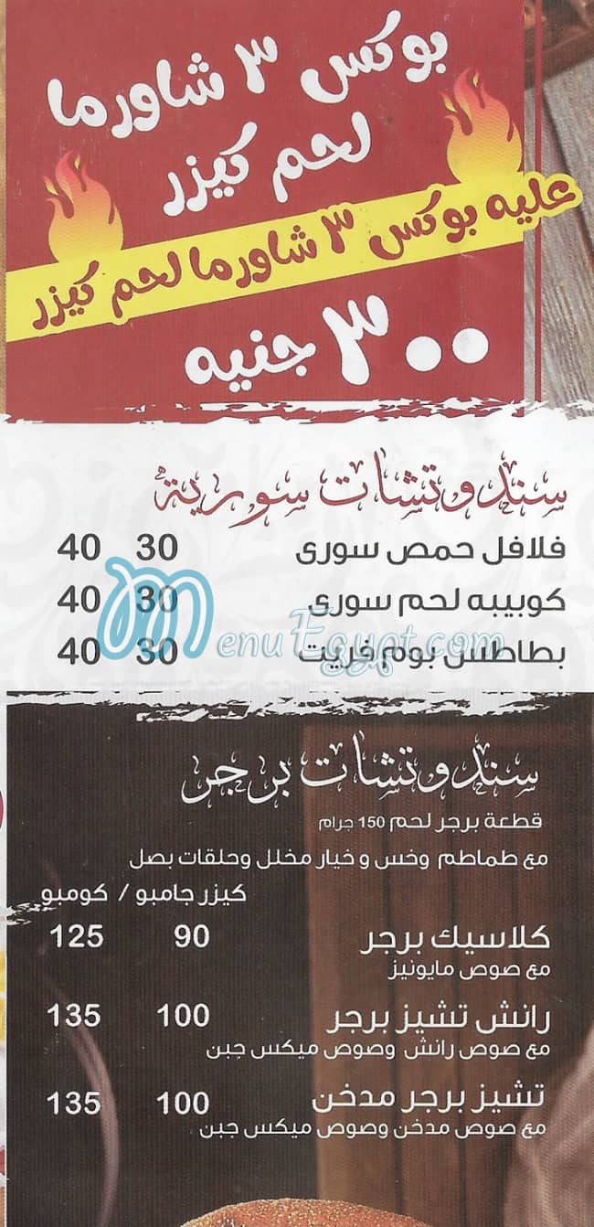 Abo Mazen maadi menu Egypt 2