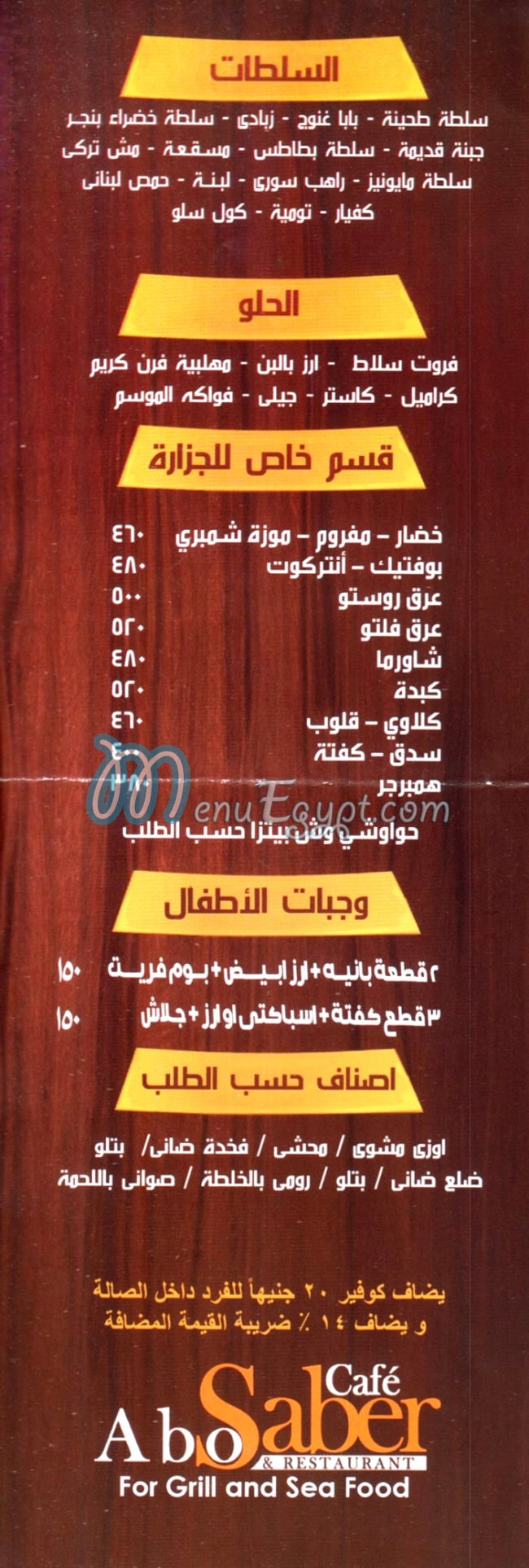 منيو مطعم ابوصابر للمشويات والاسماك