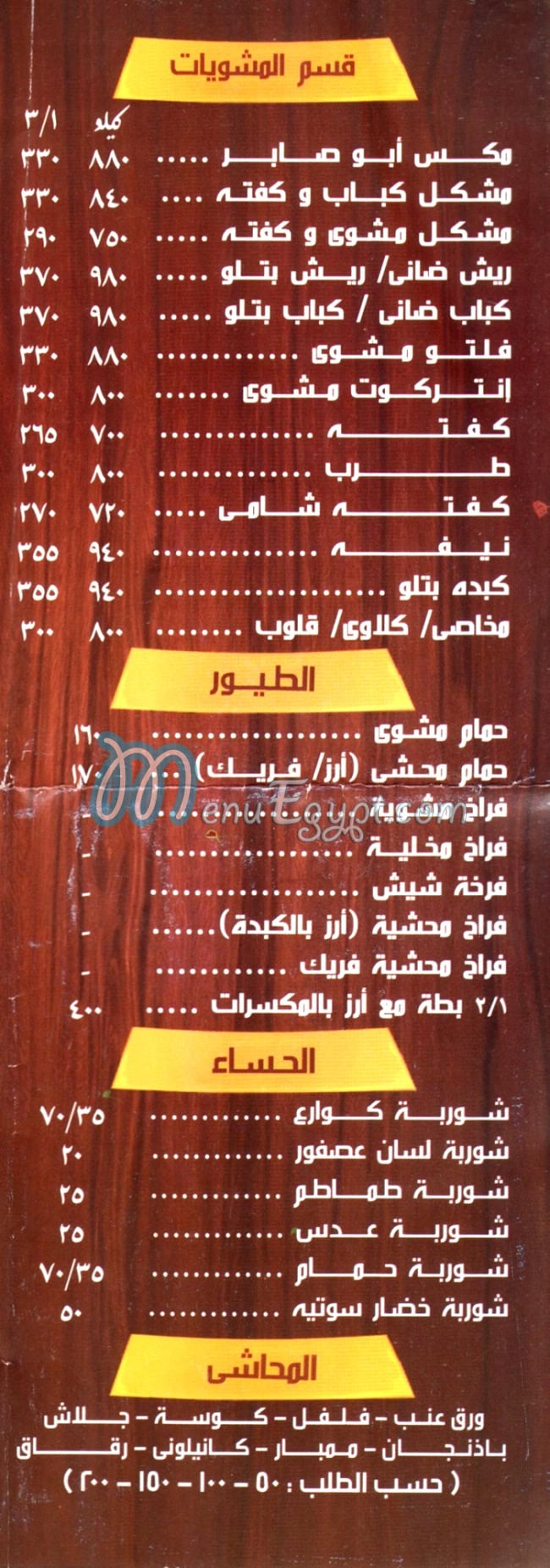 مطعم مطعم ابوصابر للمشويات والاسماك مصر