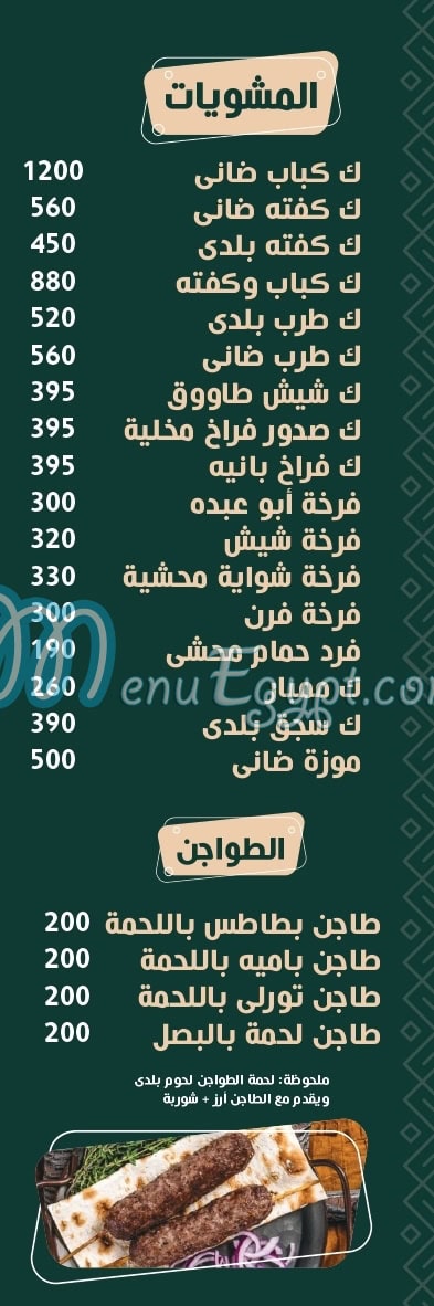 منيو مشويات ابو عبده مصر