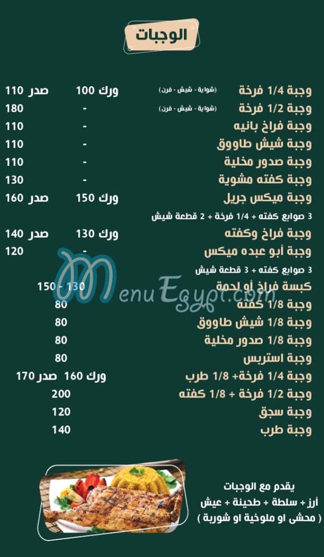 مشويات ابو عبده مصر منيو بالعربى