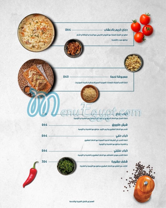 Abou Al Zouz menu Egypt 3