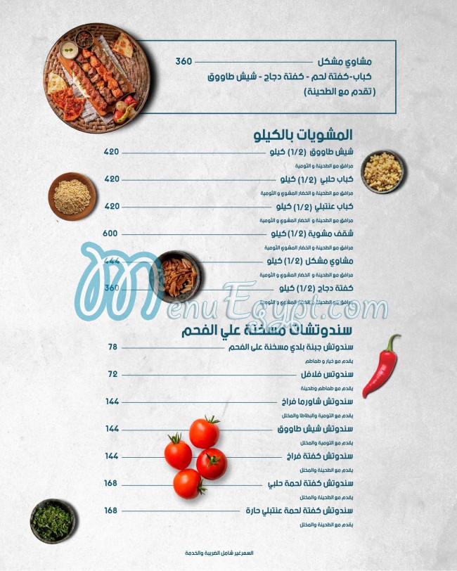 Abou Al Zouz menu Egypt 4