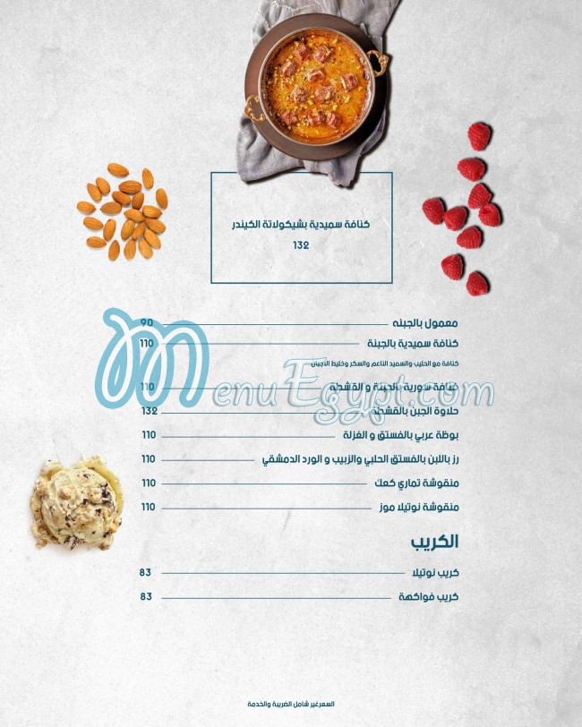 Abou Al Zouz menu Egypt 5