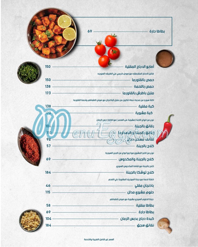 Abou Al Zouz online menu