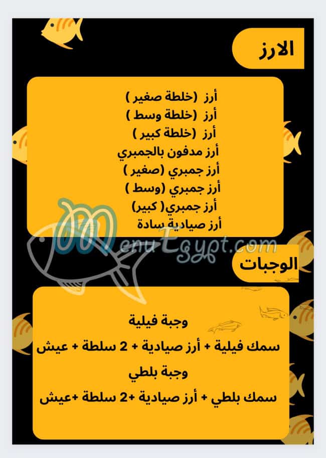 مطعم اسماك أبوعلي مصر