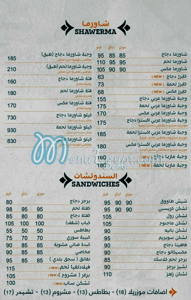 Abou El Ezz El Sory menu