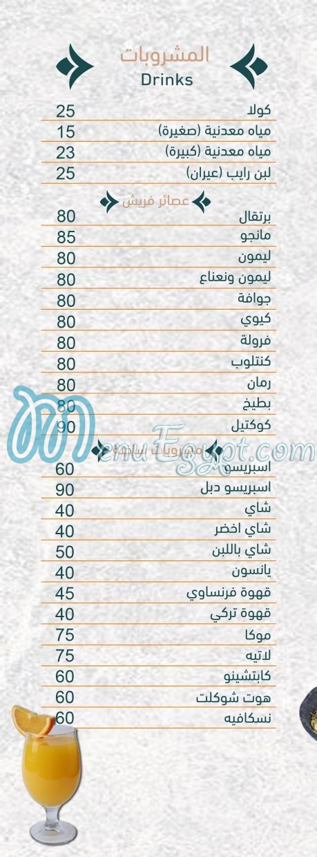 أبو العز السوري مصر منيو بالعربى