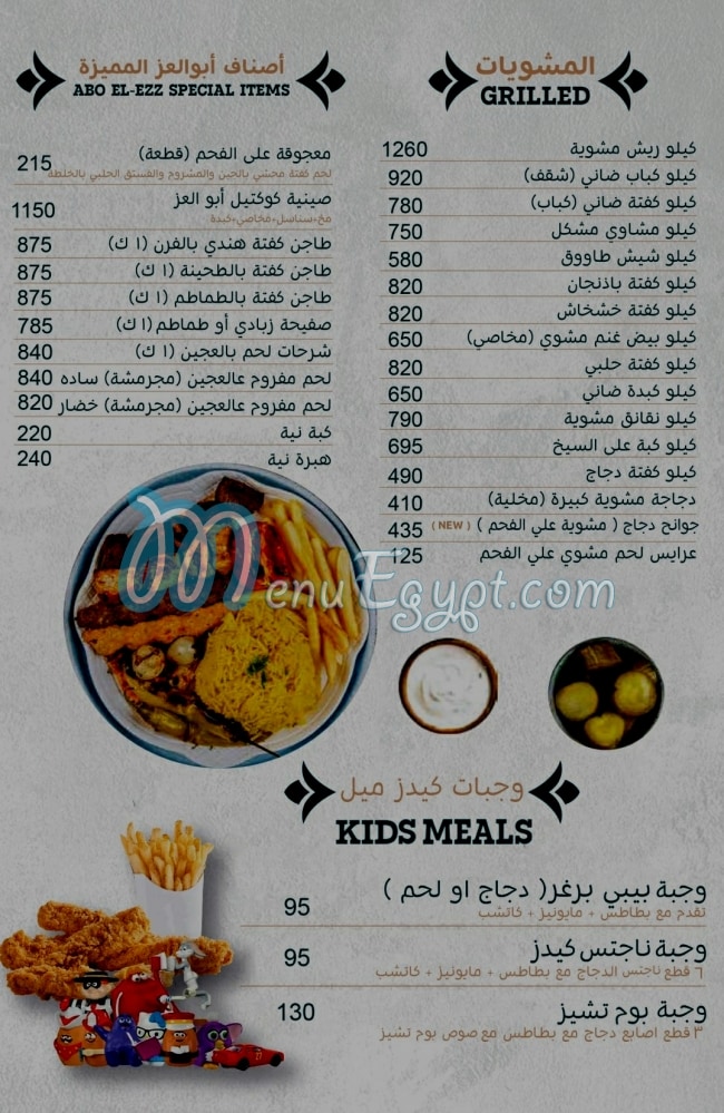 Abou El Ezz El Sory delivery menu