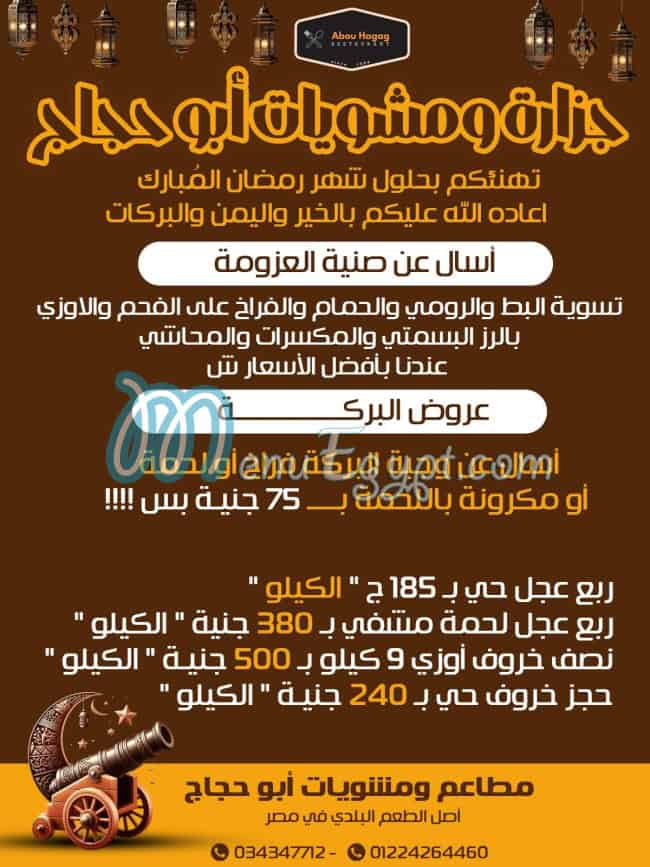 منيو ابو حجاج