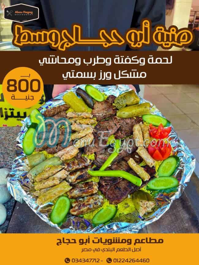 منيو ابو حجاج مصر