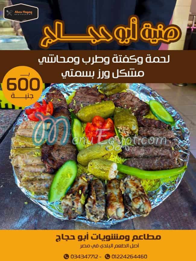 مطعم ابو حجاج مصر