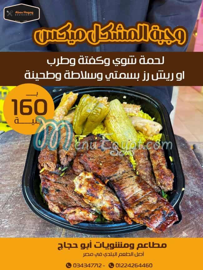 ابو حجاج مصر منيو بالعربى