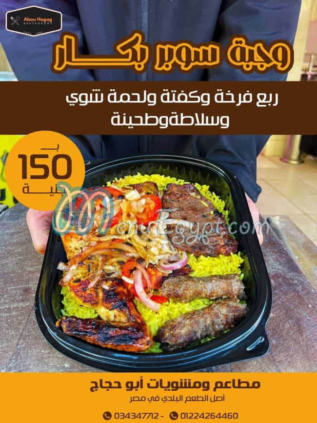 ابو حجاج مصر الخط الساخن