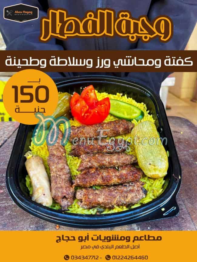 ابو حجاج منيو
