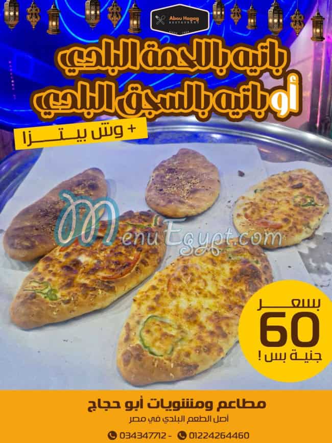 رقم ابو حجاج مصر