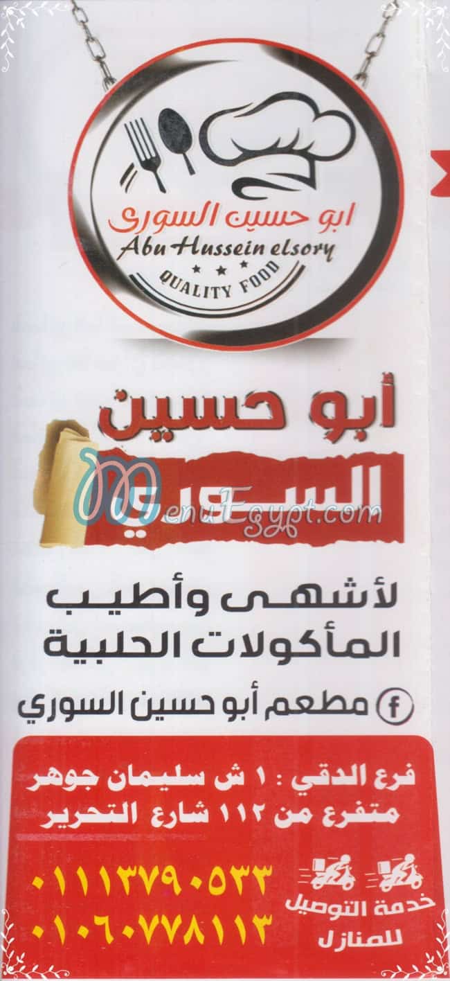 منيو ابو حسين السورى مصر