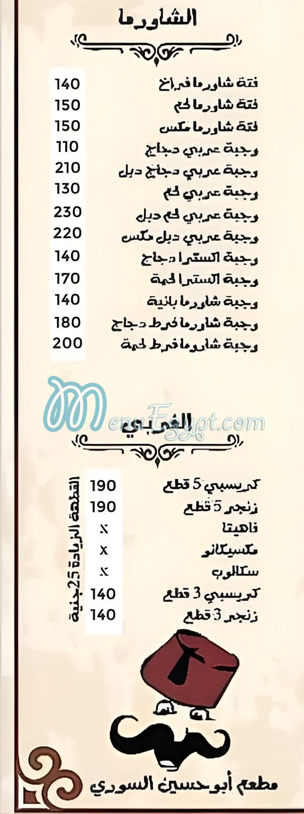 Abou Hussein Elsoury delivery