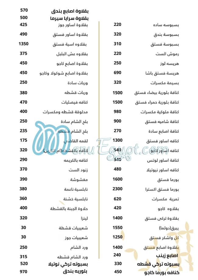 Abou Laban menu