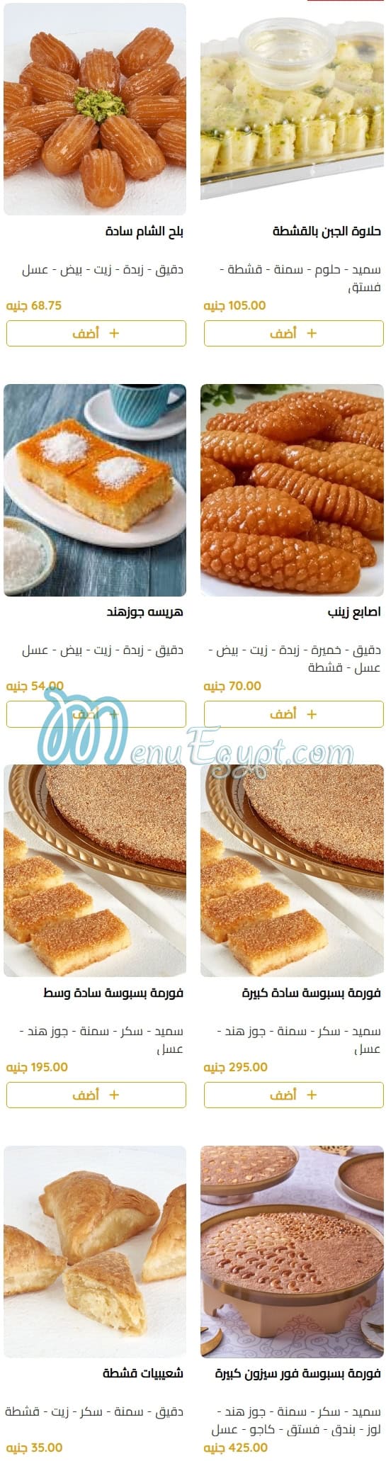 Abou Laban menu Egypt 8