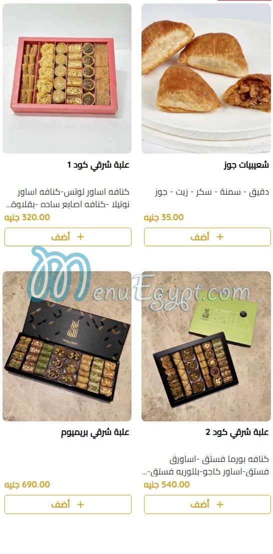 Abou Laban menu Egypt 9