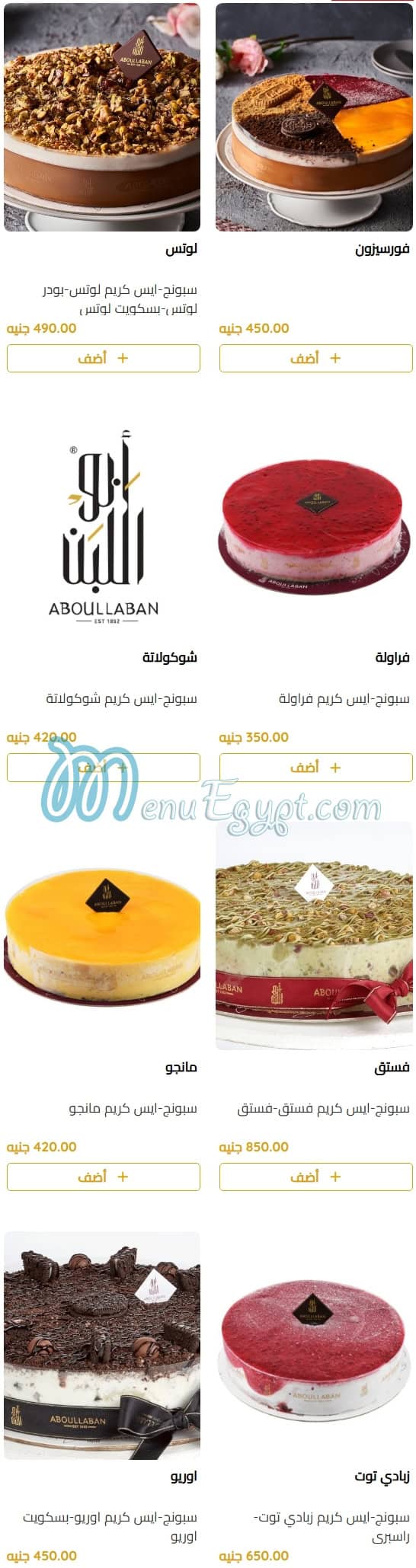 Abou Laban menu Egypt 12