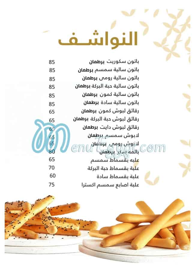 Abou Laban online menu