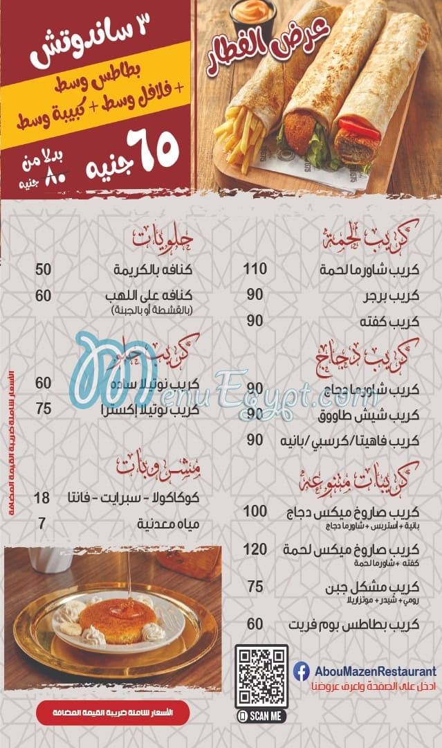 Abou Mazen menu Egypt