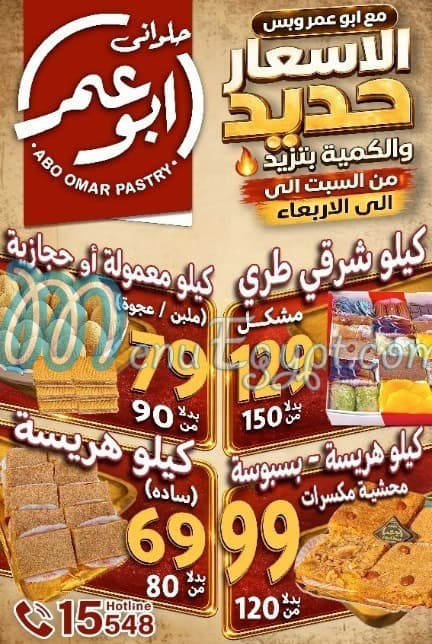 Abou Omar menu