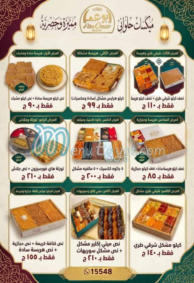 منيو ابو عمر مصر
